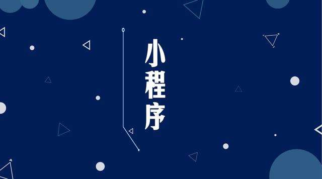 拜城微信小程序开发公司分析企业如何发挥小程序的作用
