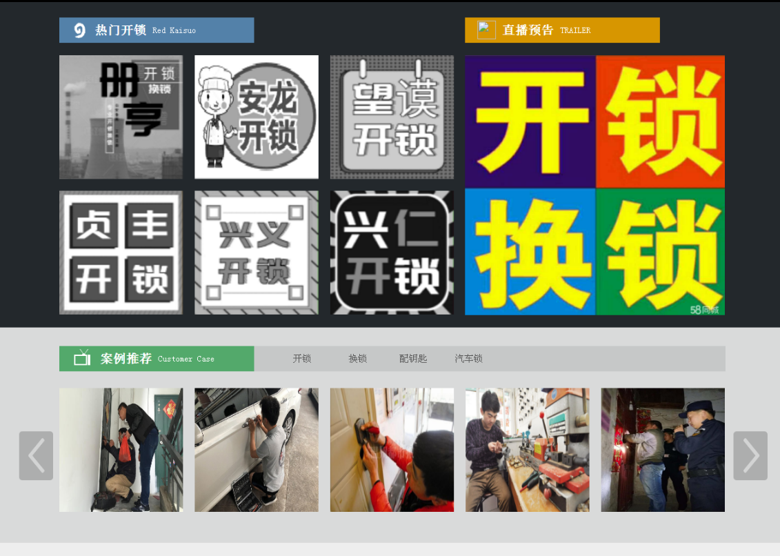 拜城黔西南开锁网门户网站